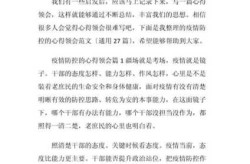 疫情防控心得体会200字小学生（防疫心得感悟200字）