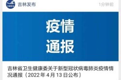 吉林新增2例本土死亡病例详情，吉林市疫情最新消息今天新增病例