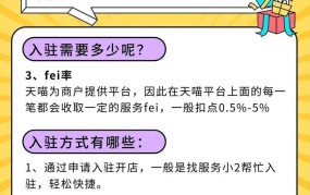 天猫入驻条件及费用有哪些？如何成功入驻？