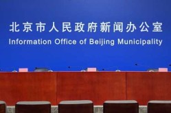 疫情发布会北京直播11月29日（今天下午疫情发布会直播）