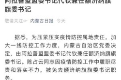 本土确诊78例 额济纳旗是什么地方（额济纳旗最新疫情情况怎么样）