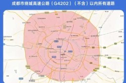 成都限行时间新规2020年8月20日（成都限行可以上绕城不）