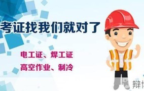 高空作业证如何办理：必备材料与步骤解析？