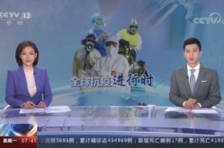 世卫组织肯定中国订正病例数据（世卫组织:全球新冠肺炎确诊病例达）
