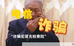 老人被骗255万，如何防范网络诈骗？