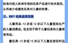 玩具En71认证标准详解，如何确保产品合规？
