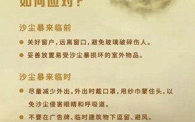 沙尘暴的危害有哪些？如何预防和应对？