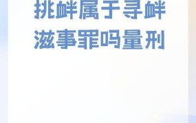 挑衅的含义是什么？如何正确应对挑衅行为？