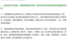 津南区疫情最新消息：何时能恢复正常？