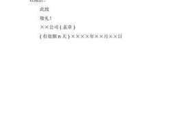介绍信怎么写？有哪些格式和注意事项？