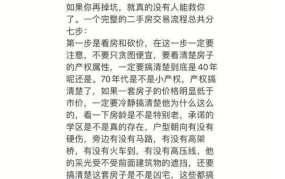 南京二手房买卖流程解析,如何避免购房陷阱？