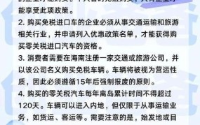 海南买免税车需要满足哪些条件？购车流程详解