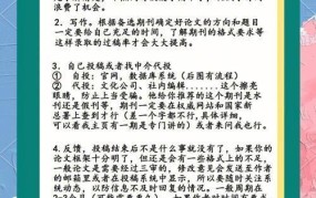 法律论文发表攻略：写作、投稿与发表技巧