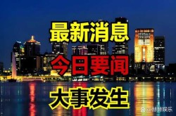 娱乐新闻最新消息10条，国内新闻最新消息