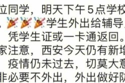 2023年西安疫情情况，2023年陕西西安疫情解封时间节点