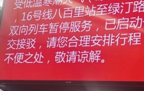 杭州地铁停运原因及应对措施