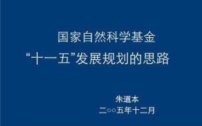 十一五时间规划是指什么？有哪些成果？