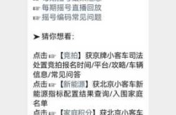 北京机动车摇号结果查询 时间，北京摇号结果查询入口