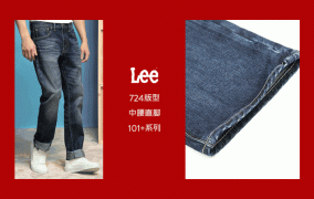 Lee中文官网有哪些新品？品牌动态追踪