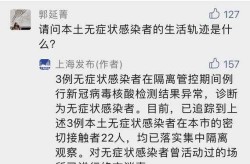 上海一核酸检测机构出现无症状感染者系谣言（无症状感染者核酸检测能测出来吗）