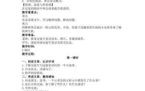 一个豆荚里的五粒豆教案设计，教学目标与实施方法