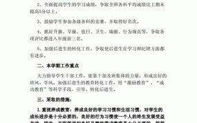 八年级班务工作计划如何制定？有哪些要点？