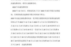 2023年高速公路免费时间表（2023年高速免费时间计算）