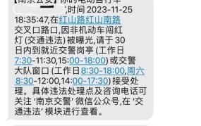 南京交管网违章查询方法？如何在线处理违章？