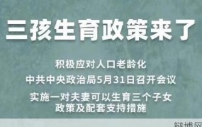 河北全国率先建设三孩门诊，政策解读