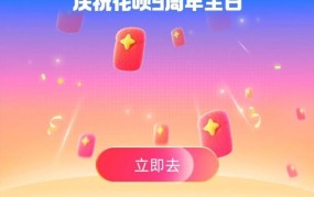 花呗提前还款真的好吗？为何专家称其为“大忌”？