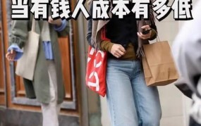 什么是时髦和有钱人的标志？这种趋势如何影响社会？