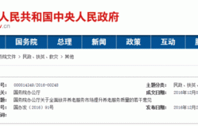 《关于加快发展养老服务业的若干意见》解读：政策有哪些亮点？