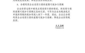 项目纳税筹划怎么做？有哪些技巧？