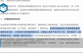 居民医保人均财政补助标准增加，对百姓有何影响？