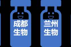 成都生物和北京生物有什么区别吗，北京生物和长春生物是一家吗?