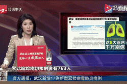 武汉通报14例确诊病例轨迹，泰国通报确诊病例