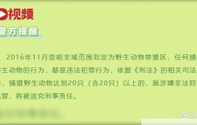 打死一只蚊子判几年？法律对捕杀野生动物的规定