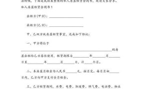 个人房屋租赁合同怎么写？有哪些注意事项？