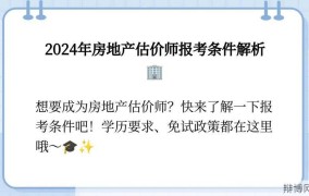 房地产估价师报名条件是什么？如何准备考试？