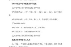 开学时间2022最新消息，开学时间2023下半年