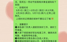5月1日放假通知解读，如何安排假期？