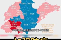 山东疫情放开最新消息通知，山东疫情最新消息今天详情