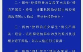 小学6年级学生与老师发生了什么？校园事件真相调查