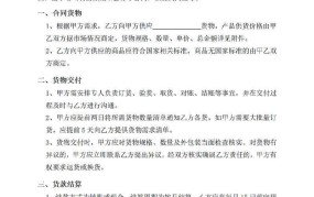 材料供货合同范本下载，签订时有哪些注意事项？