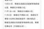 成都23号病例轨迹引关注 本人回应（成都确诊病例最新消息）