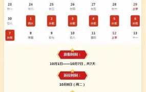 2024年国庆节放假安排：具体放假时间及调休建议？
