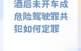 参与劝酒可能构成共同犯罪，如何避免陷入法律风险？
