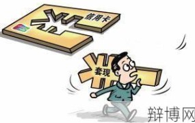 淮安信用卡套现风险，警惕违法行为