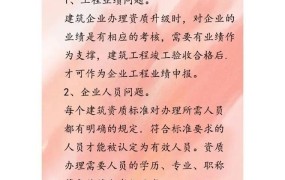 建筑资质办理流程及注意事项一览