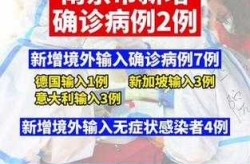 江苏新增本土确诊13例、本土无症状60例（江苏新增30例本土确诊）